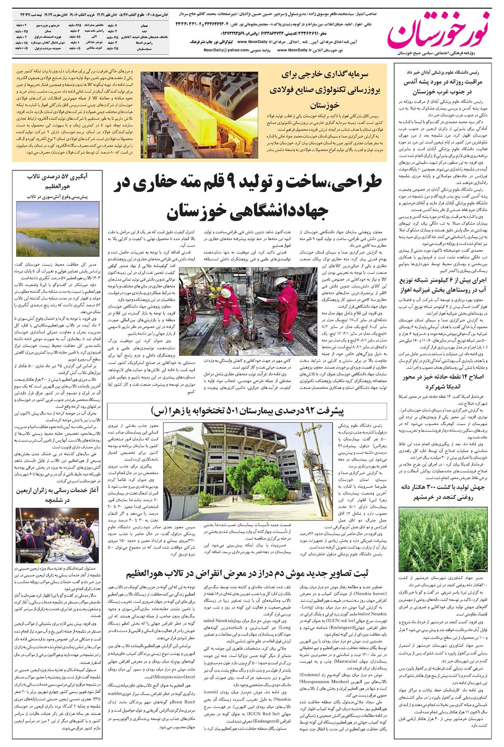 روزنامه تاریخ ۱۷ مرداد ۱۴۰۳