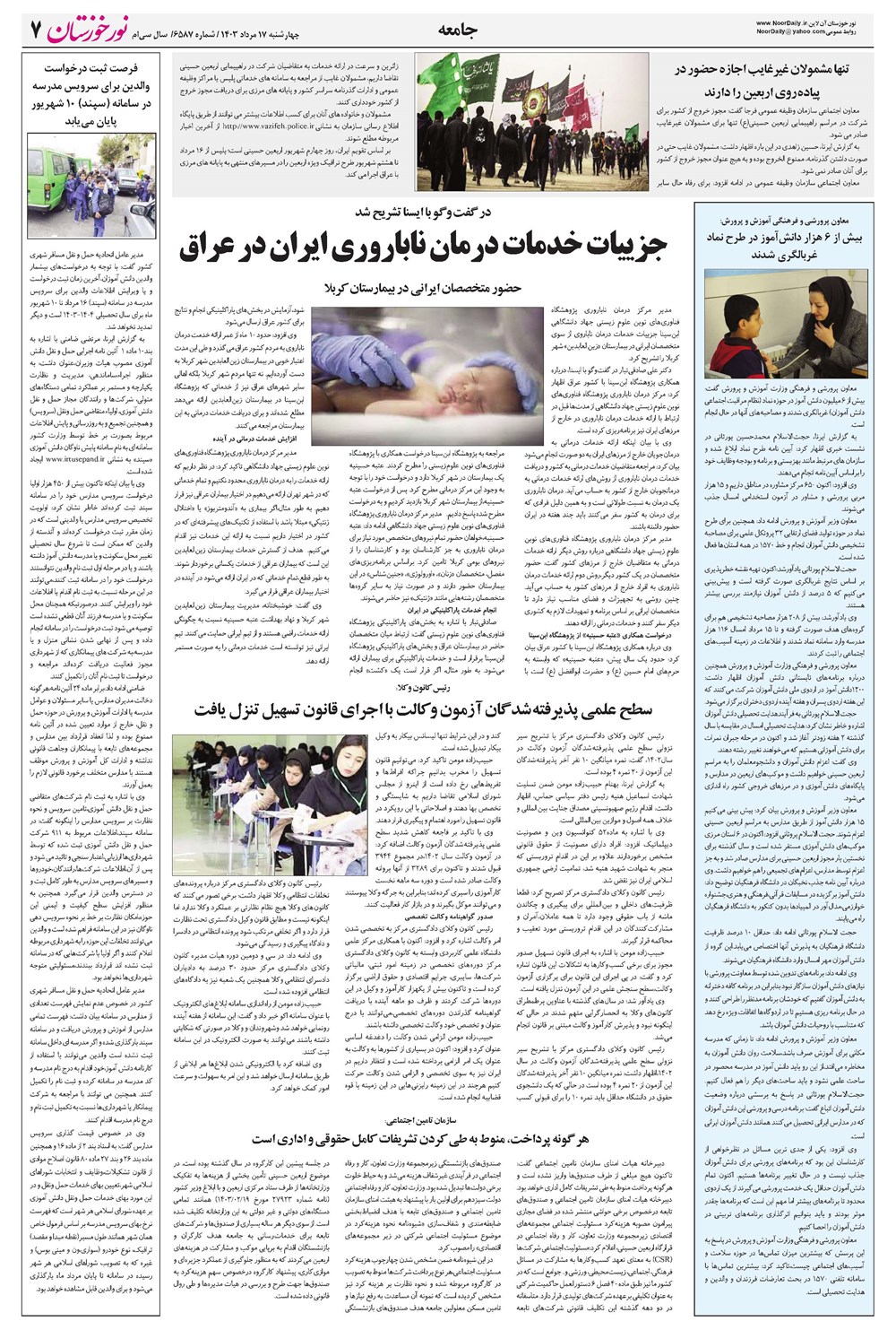 روزنامه تاریخ ۱۷ مرداد ۱۴۰۳