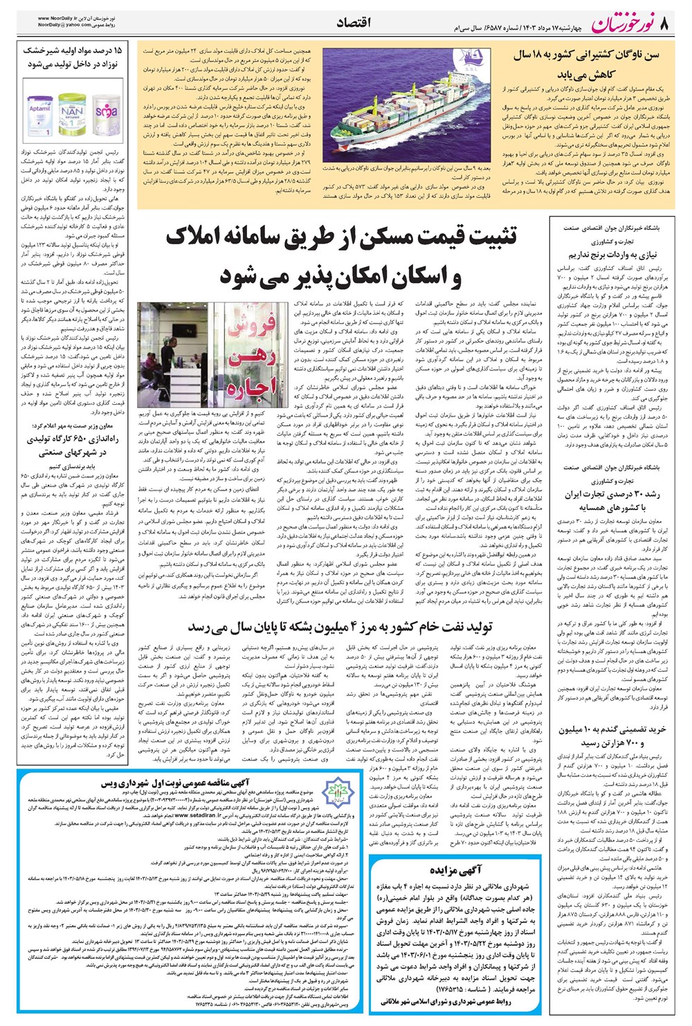 روزنامه تاریخ ۱۷ مرداد ۱۴۰۳