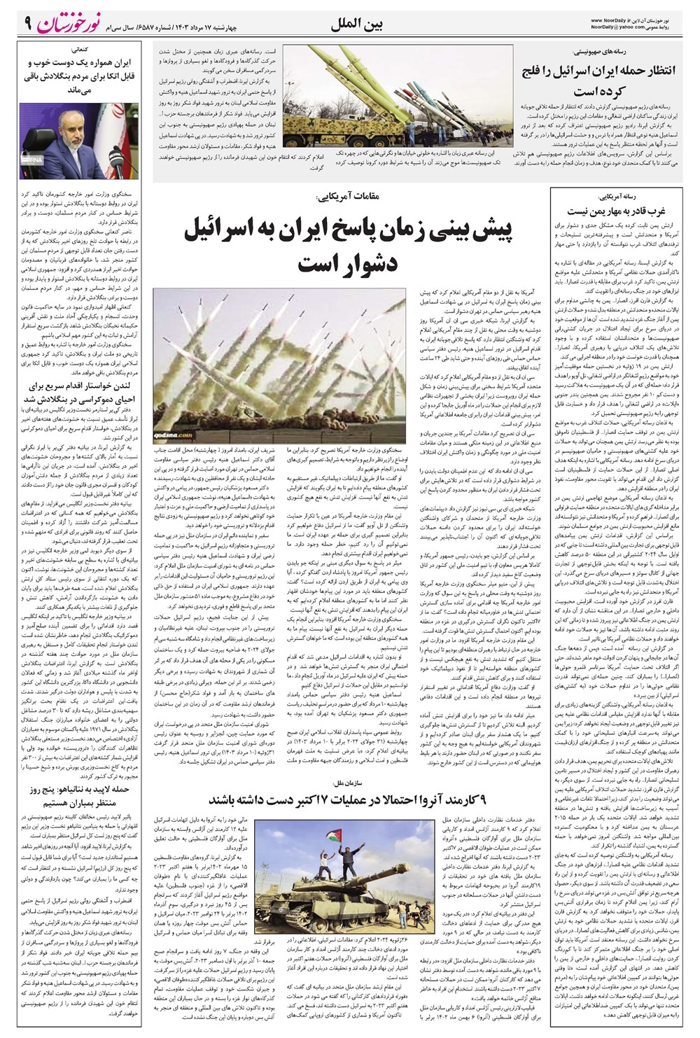 روزنامه تاریخ ۱۷ مرداد ۱۴۰۳