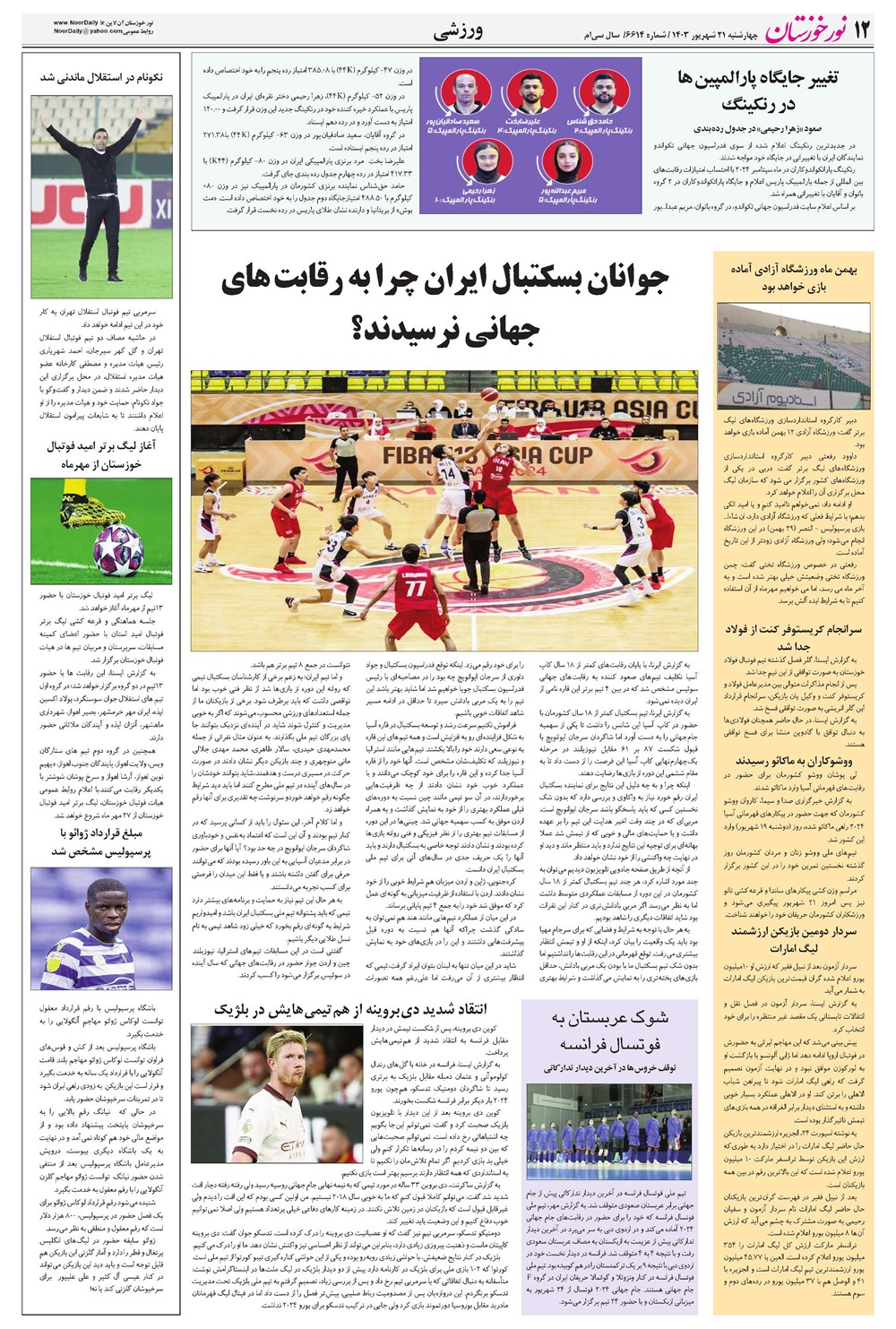 روزنامه تاریخ ۲۱ شهریور ۱۴۰۳