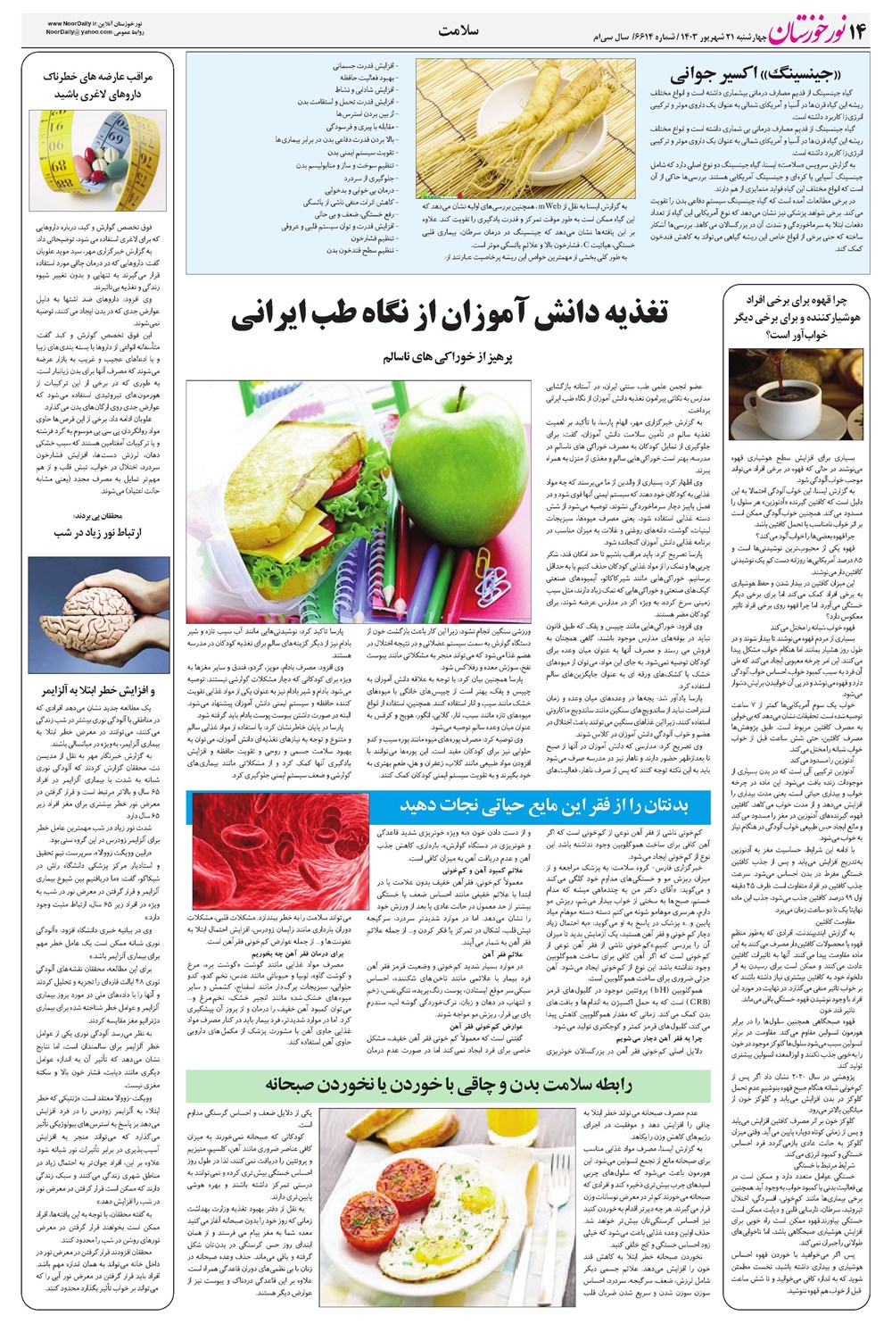 روزنامه تاریخ ۲۱ شهریور ۱۴۰۳