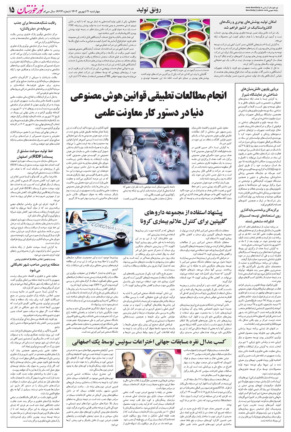 روزنامه تاریخ ۲۱ شهریور ۱۴۰۳