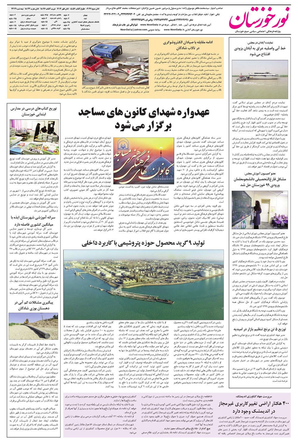 روزنامه تاریخ ۲۱ شهریور ۱۴۰۳