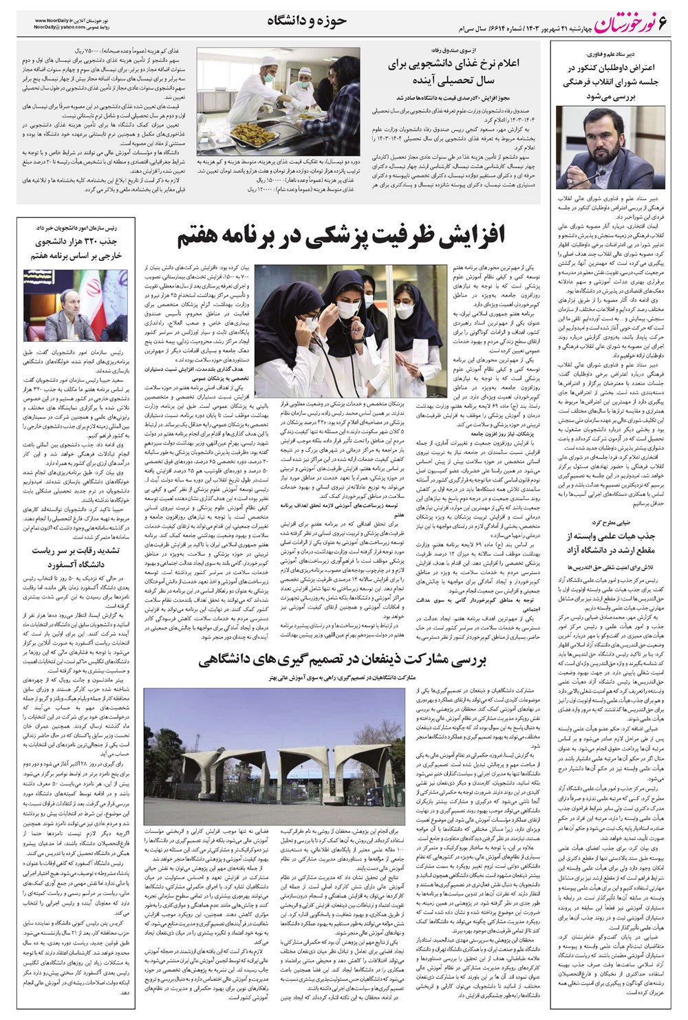 روزنامه تاریخ ۲۱ شهریور ۱۴۰۳