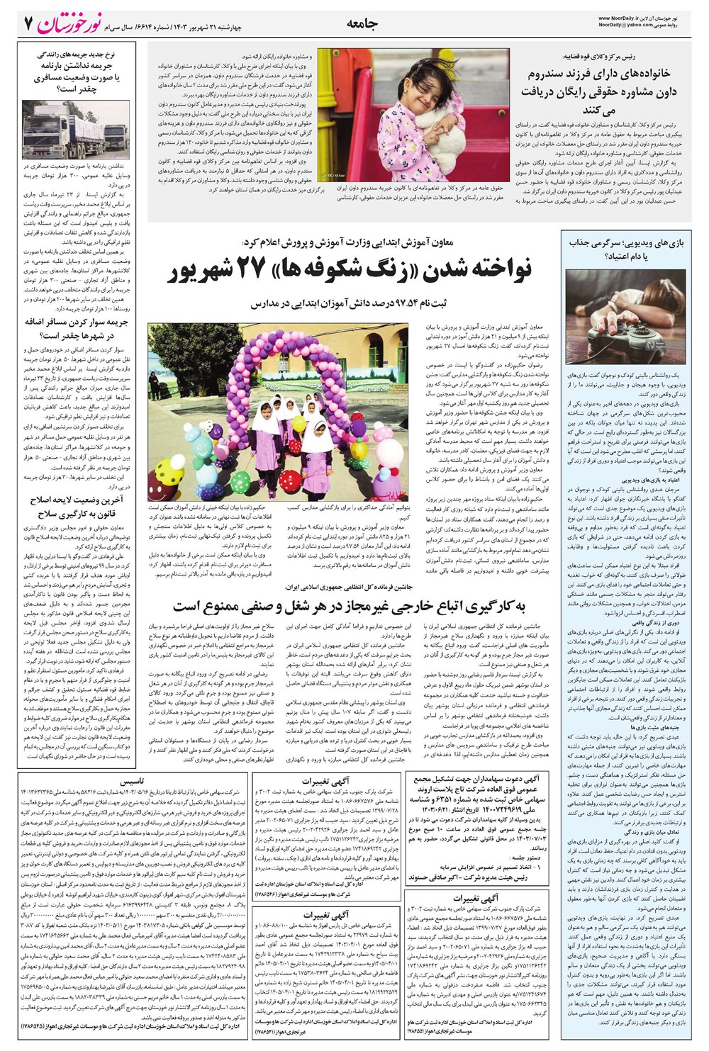 روزنامه تاریخ ۲۱ شهریور ۱۴۰۳