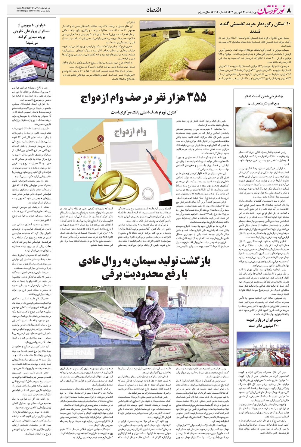 روزنامه تاریخ ۲۱ شهریور ۱۴۰۳