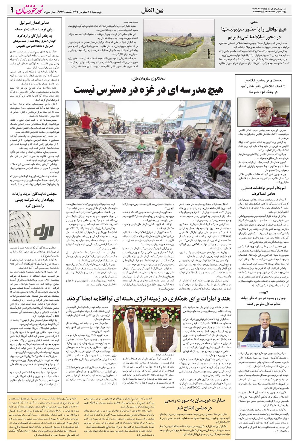 روزنامه تاریخ ۲۱ شهریور ۱۴۰۳