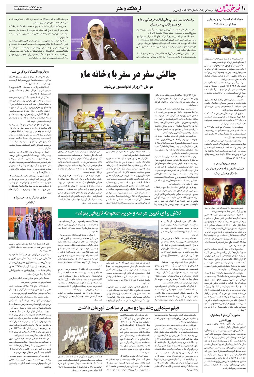 روزنامه تاریخ ۱۵ مهر ۱۴۰۳