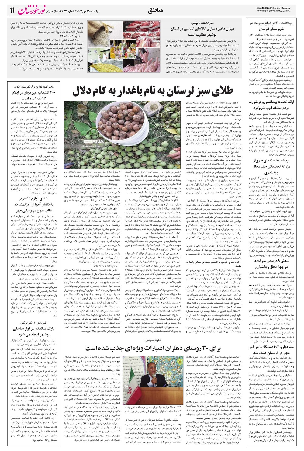 روزنامه تاریخ ۱۵ مهر ۱۴۰۳