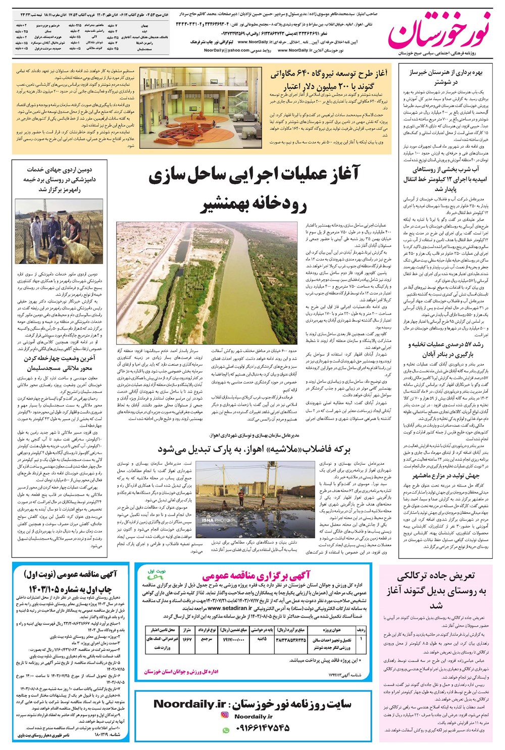 روزنامه تاریخ ۱۵ مهر ۱۴۰۳