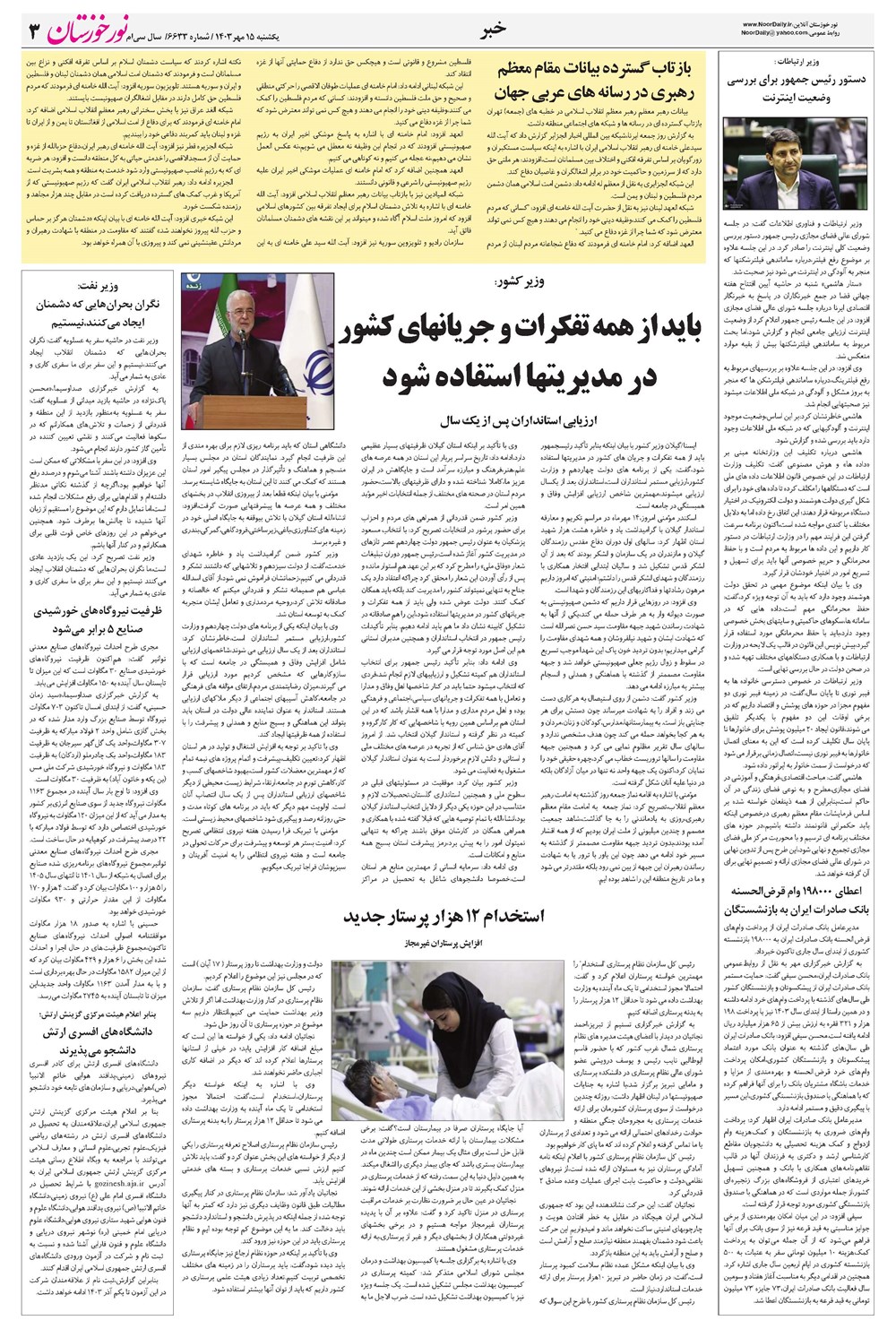 روزنامه تاریخ ۱۵ مهر ۱۴۰۳