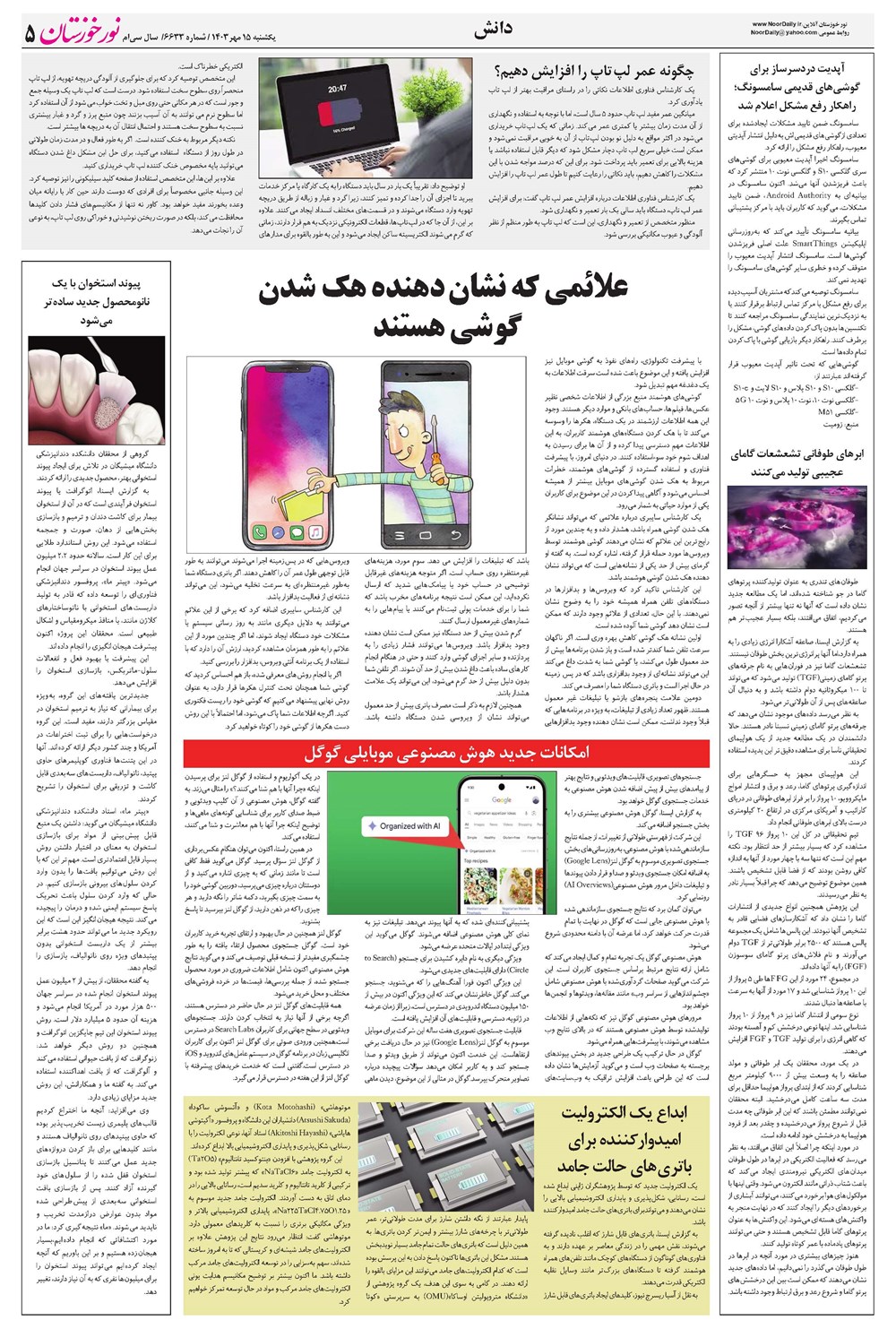 روزنامه تاریخ ۱۵ مهر ۱۴۰۳