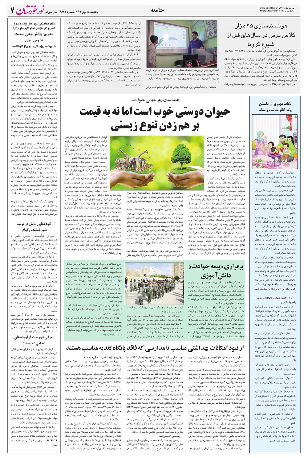 روزنامه تاریخ ۱۵ مهر ۱۴۰۳