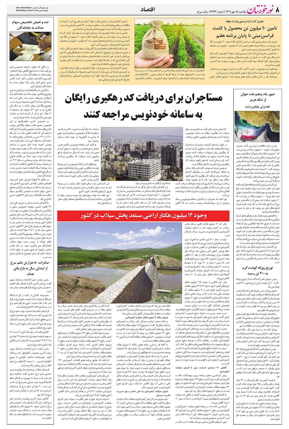روزنامه تاریخ ۱۵ مهر ۱۴۰۳