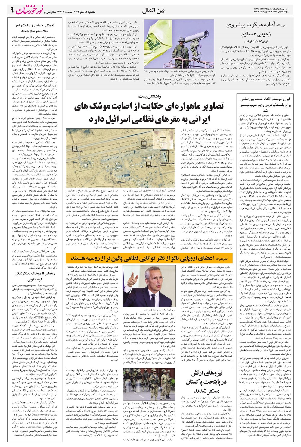 روزنامه تاریخ ۱۵ مهر ۱۴۰۳