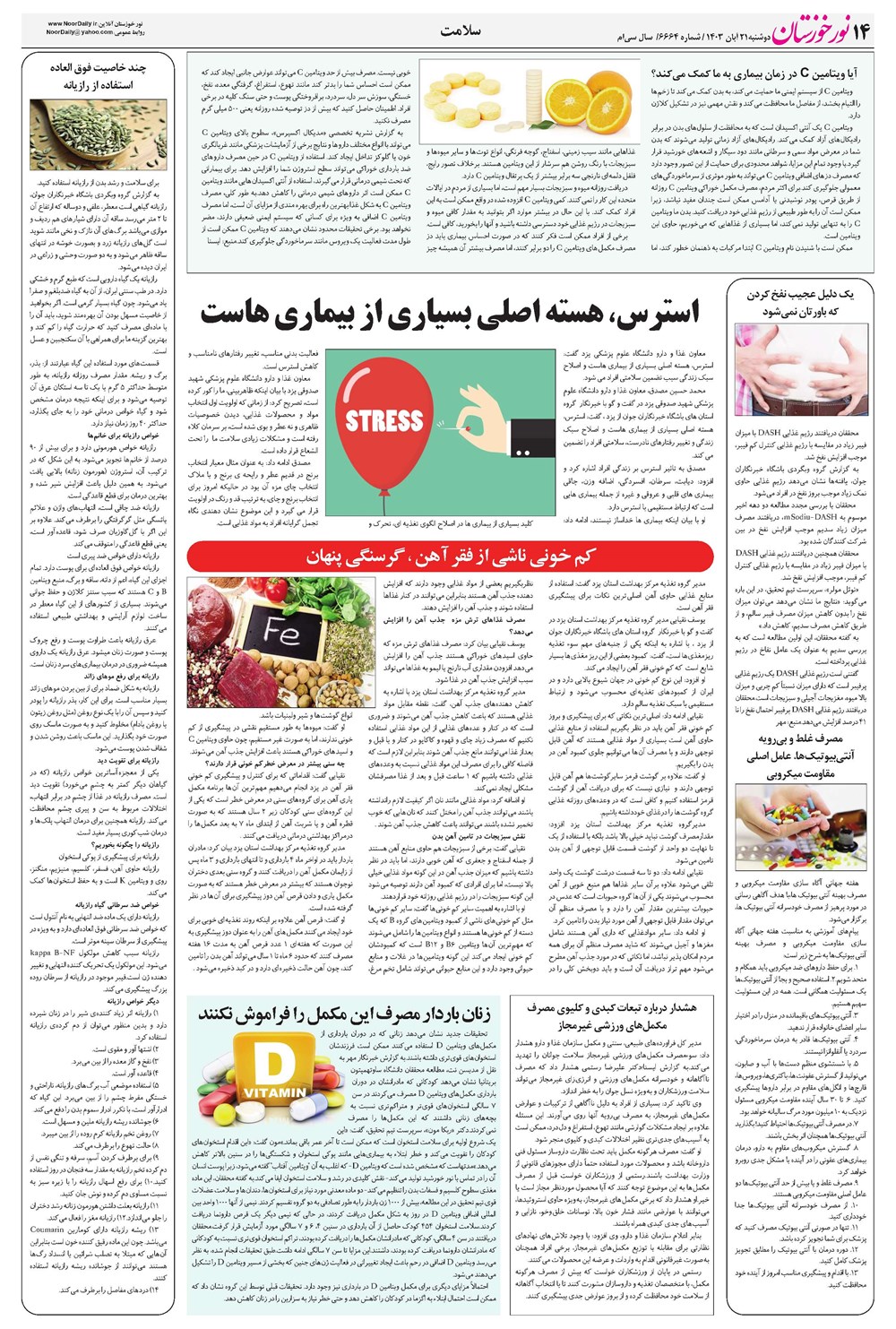 روزنامه تاریخ ۲۱ آبان ۱۴۰۳