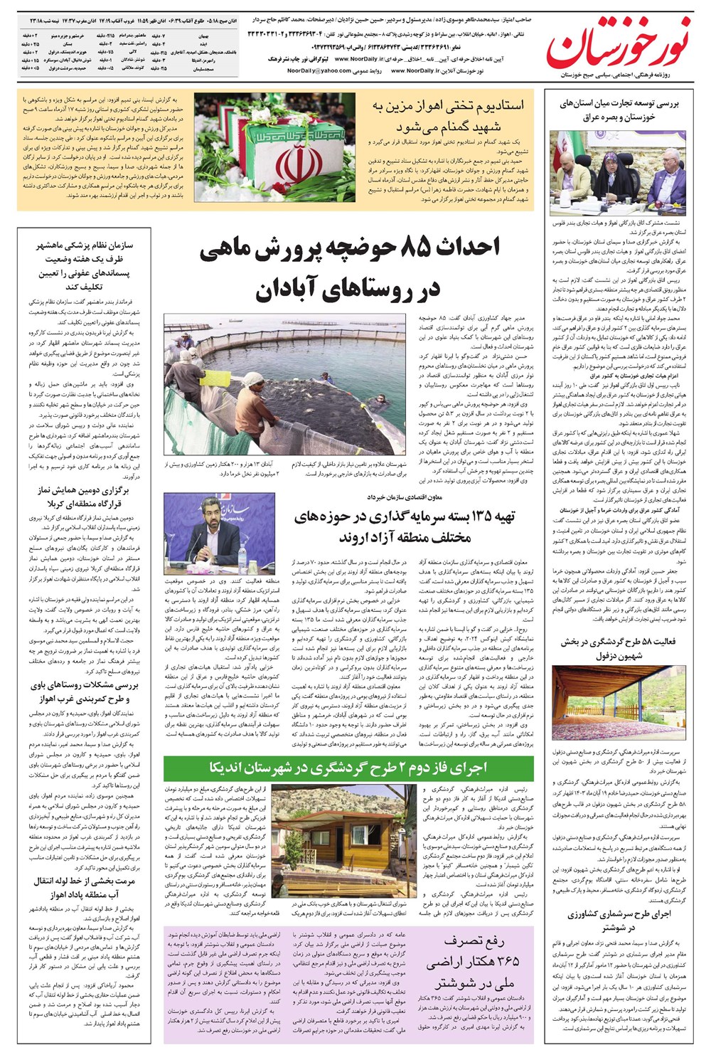 روزنامه تاریخ ۲۱ آبان ۱۴۰۳