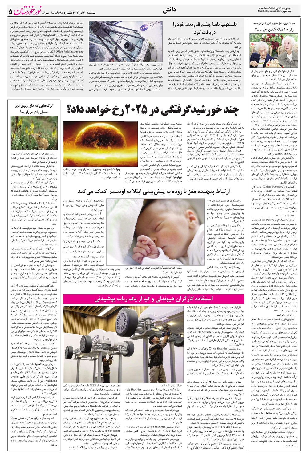 روزنامه تاریخ ۱۳ آذر ۱۴۰۳