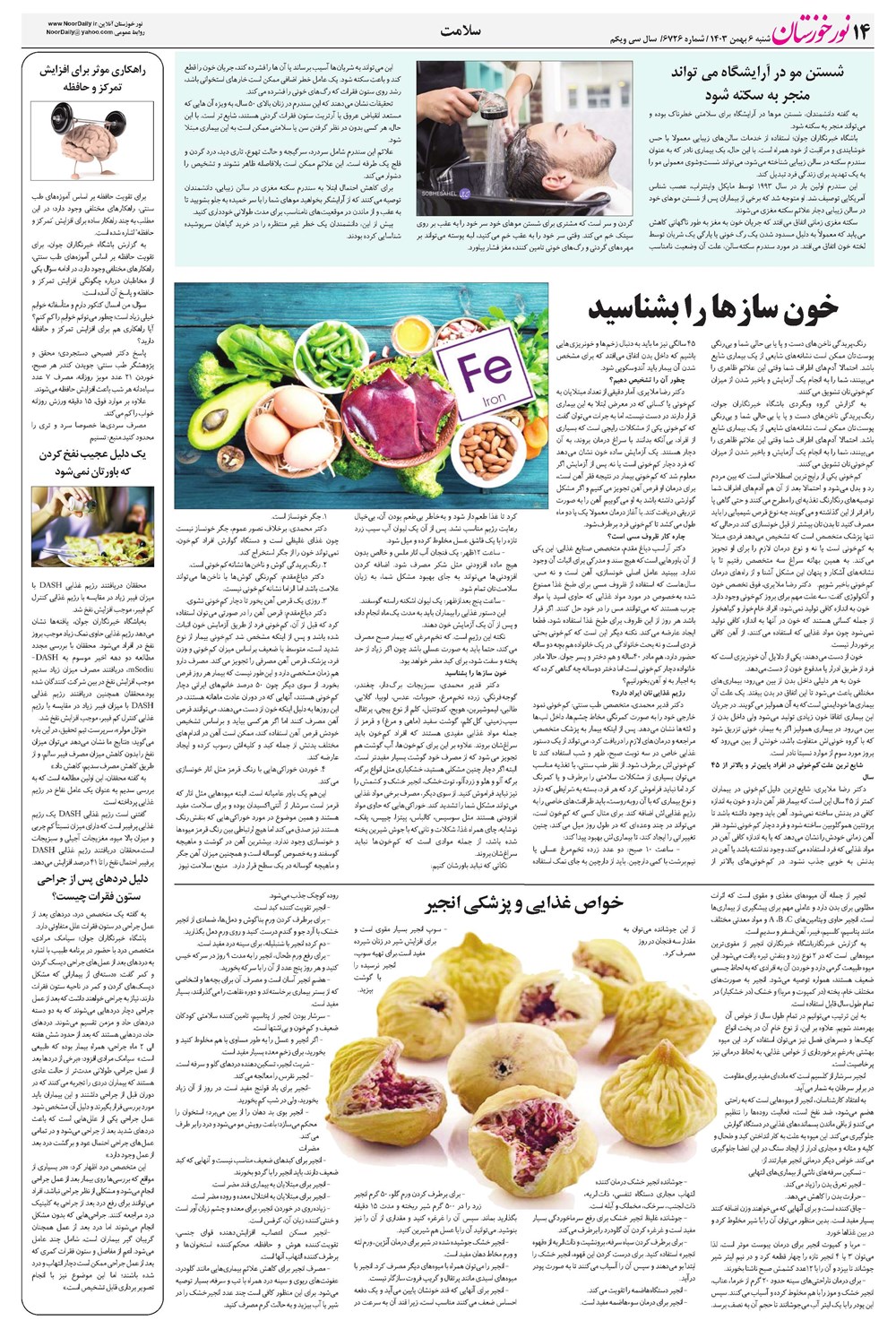 روزنامه تاریخ ۶ بهمن ۱۴۰۳