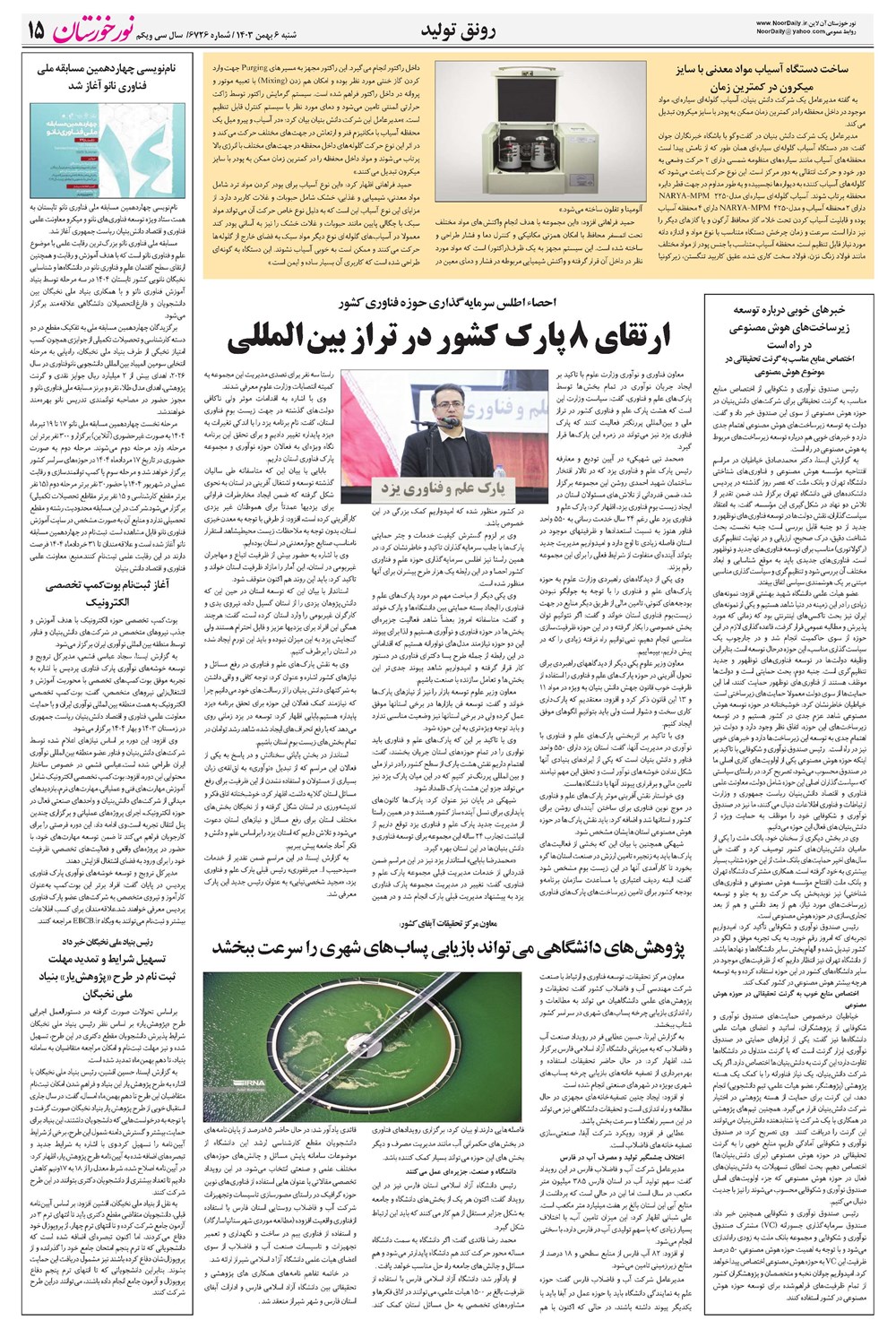 روزنامه تاریخ ۶ بهمن ۱۴۰۳