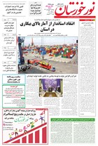 شماره 6775 مورخ 1404/1/21