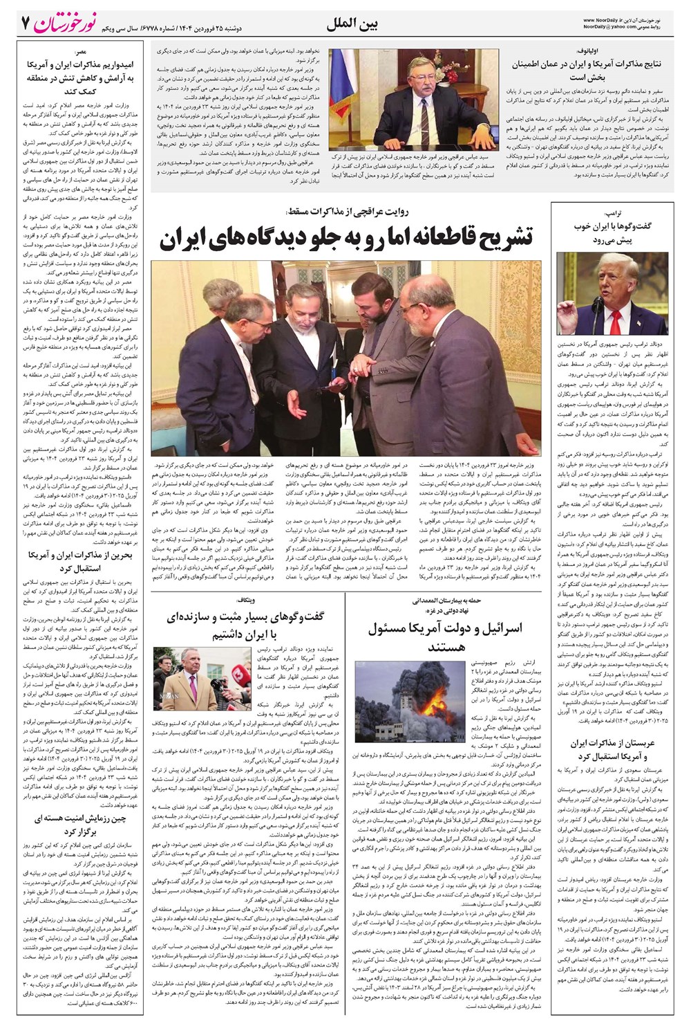 روزنامه تاریخ ۲۶ فروردین ۱۴۰۴