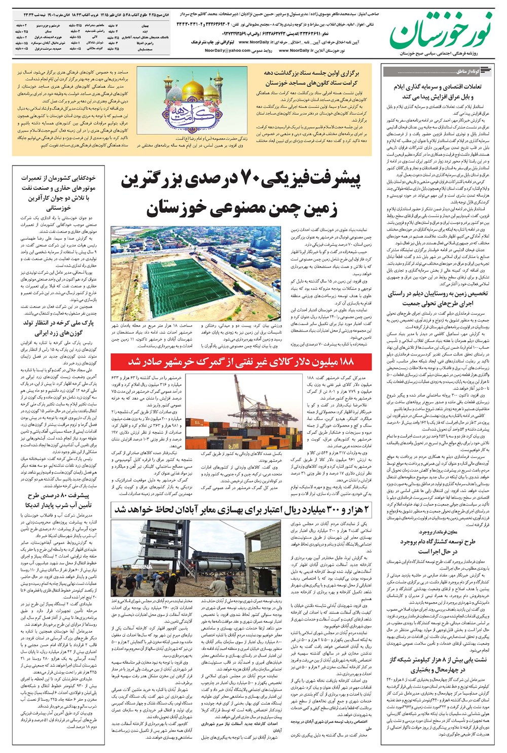 روزنامه تاریخ ۲۶ فروردین ۱۴۰۴