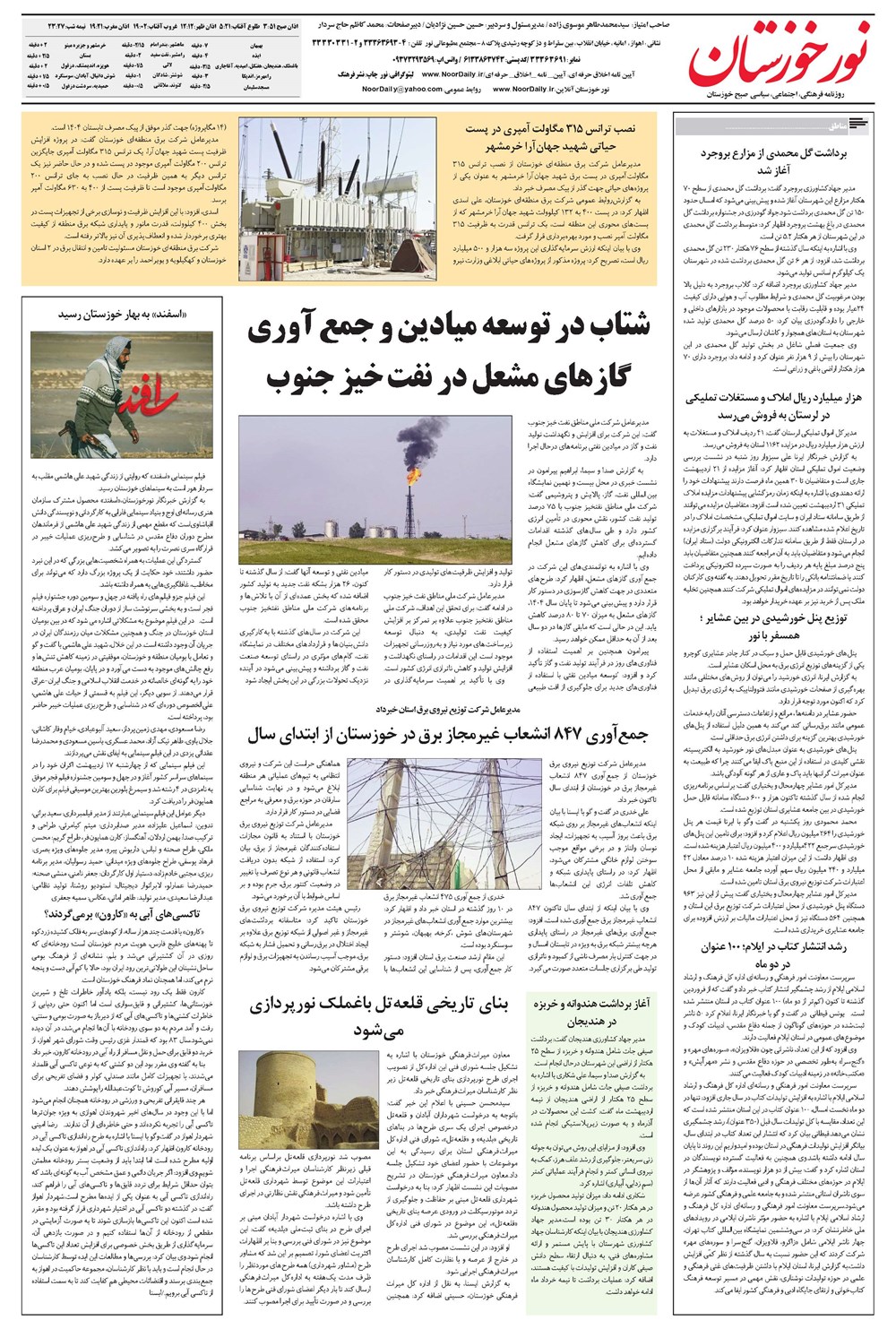 روزنامه تاریخ ۲۳ اردیبهشت ۱۴۰۴