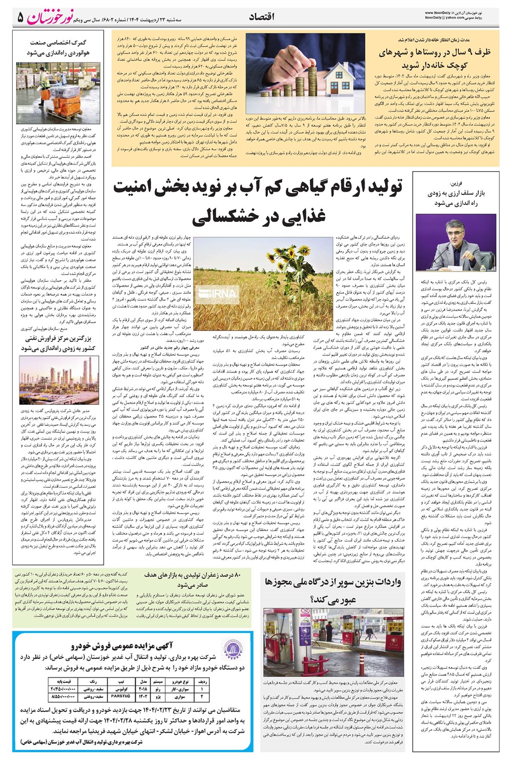 روزنامه تاریخ ۲۴ اردیبهشت ۱۴۰۴