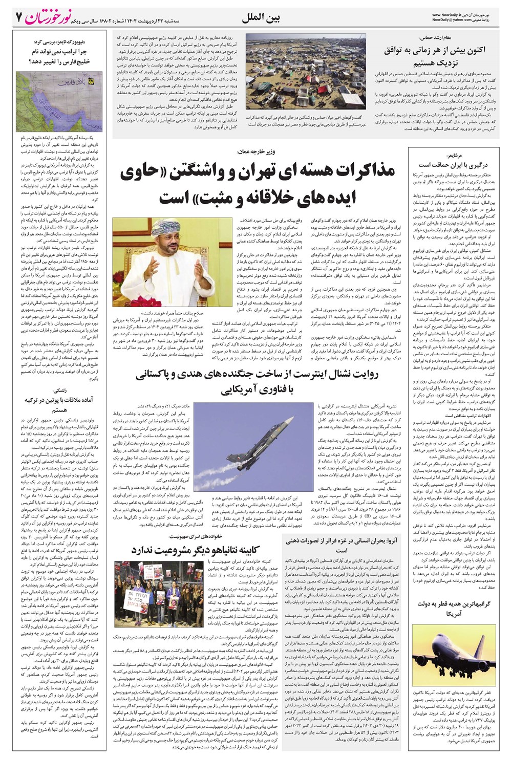 روزنامه تاریخ ۲۴ اردیبهشت ۱۴۰۴