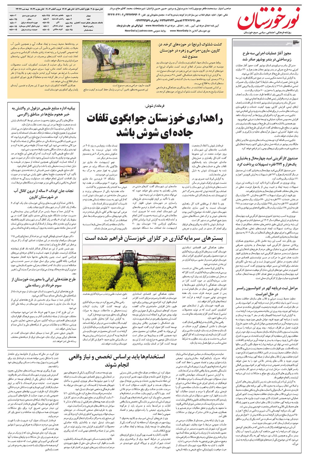 روزنامه تاریخ ۲۴ اردیبهشت ۱۴۰۴