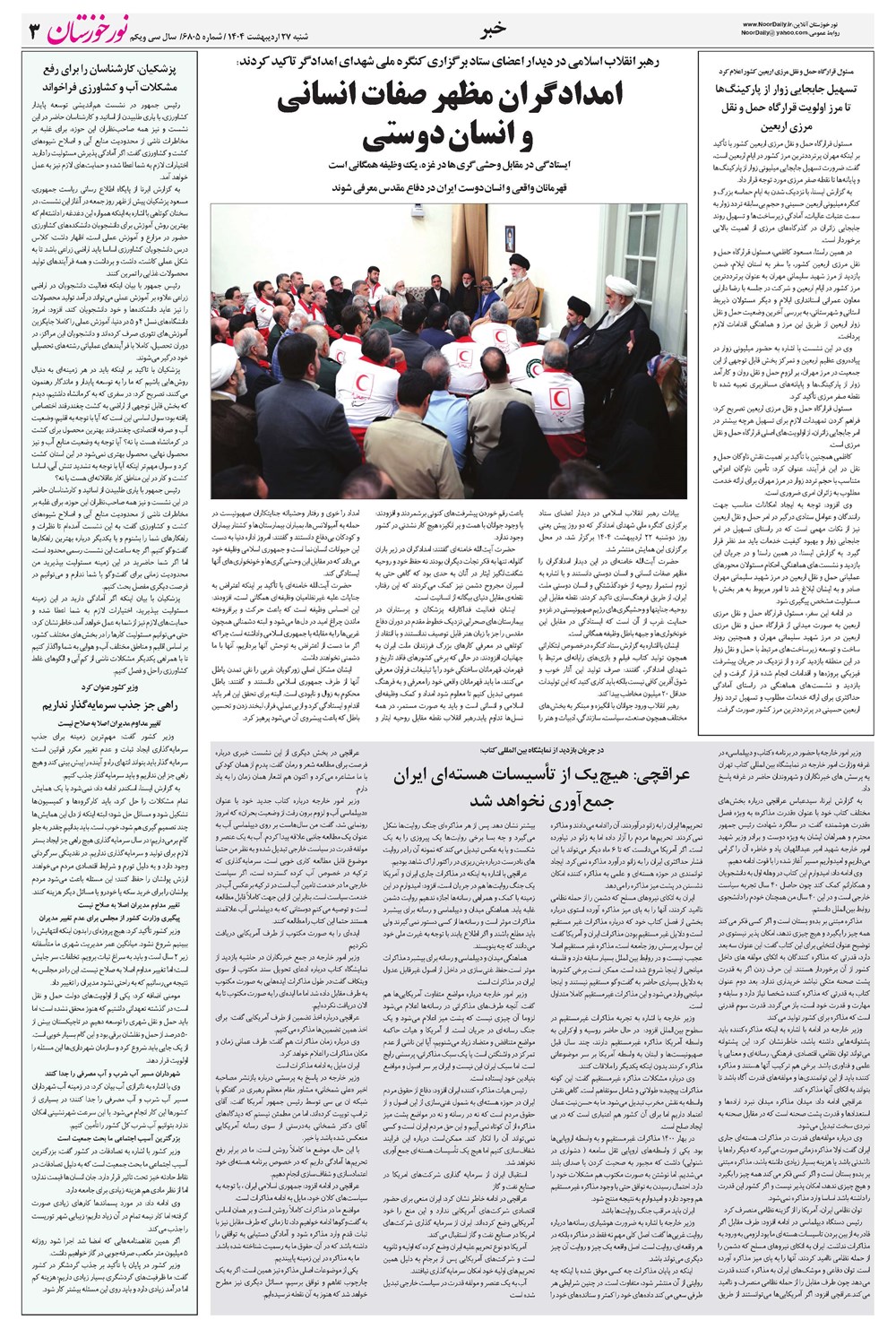 روزنامه تاریخ ۲۸ اردیبهشت ۱۴۰۴