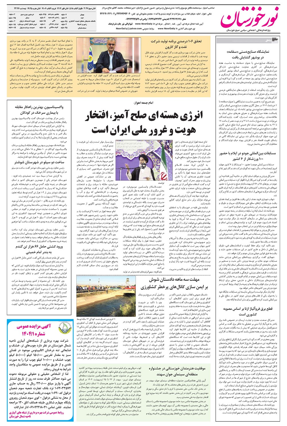 روزنامه تاریخ ۲۸ اردیبهشت ۱۴۰۴