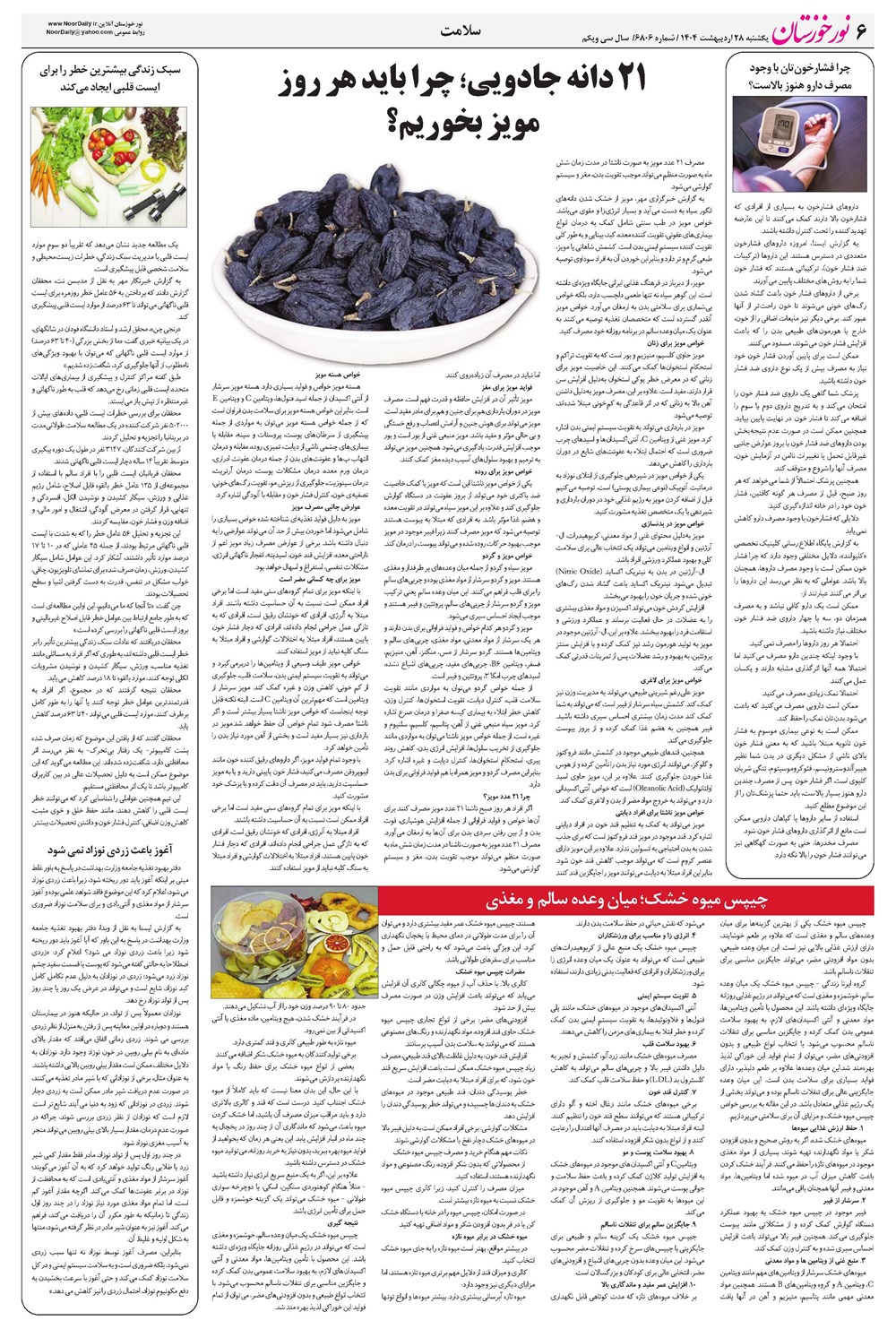 روزنامه تاریخ ۲۹ اردیبهشت ۱۴۰۴