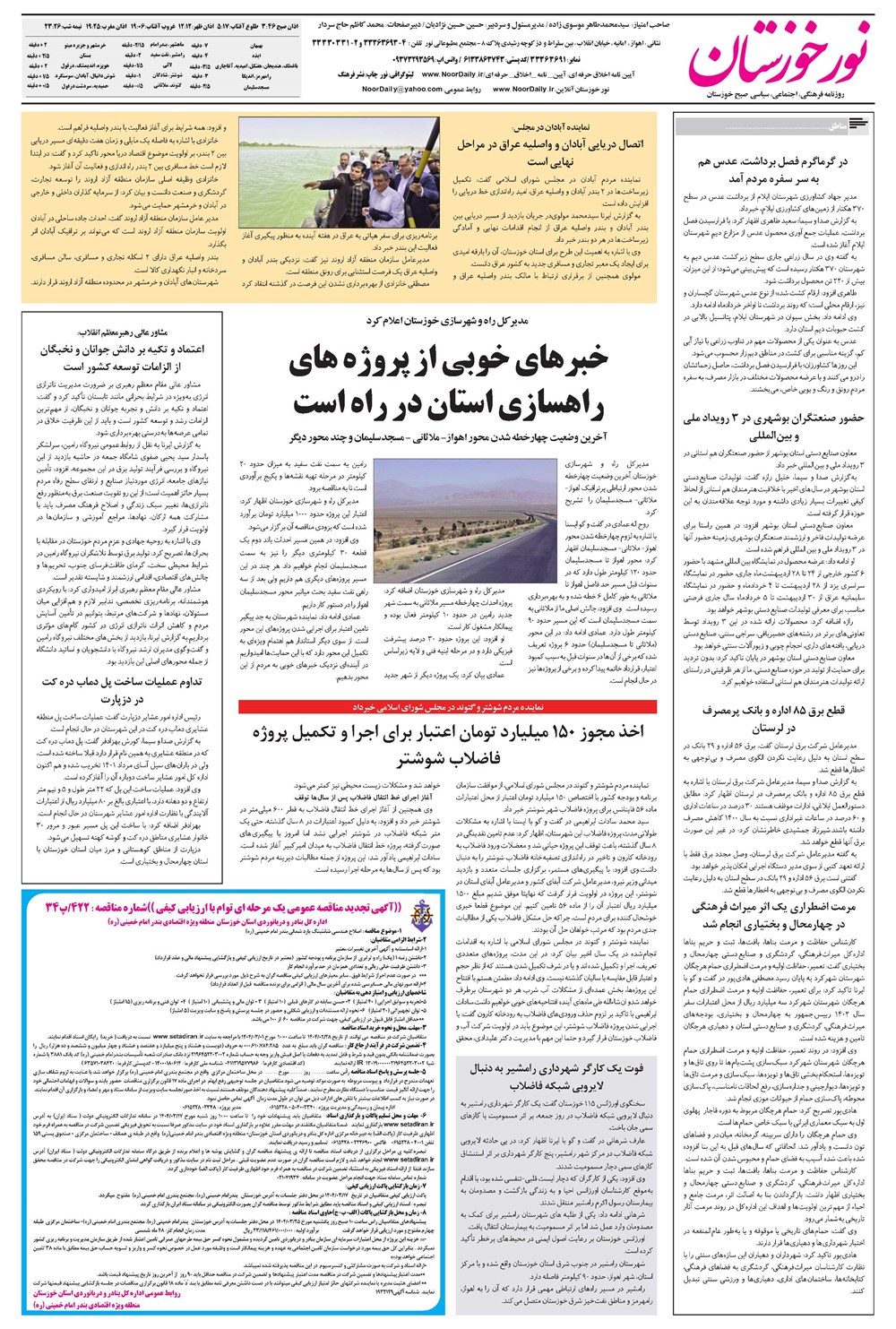 روزنامه تاریخ ۲۹ اردیبهشت ۱۴۰۴