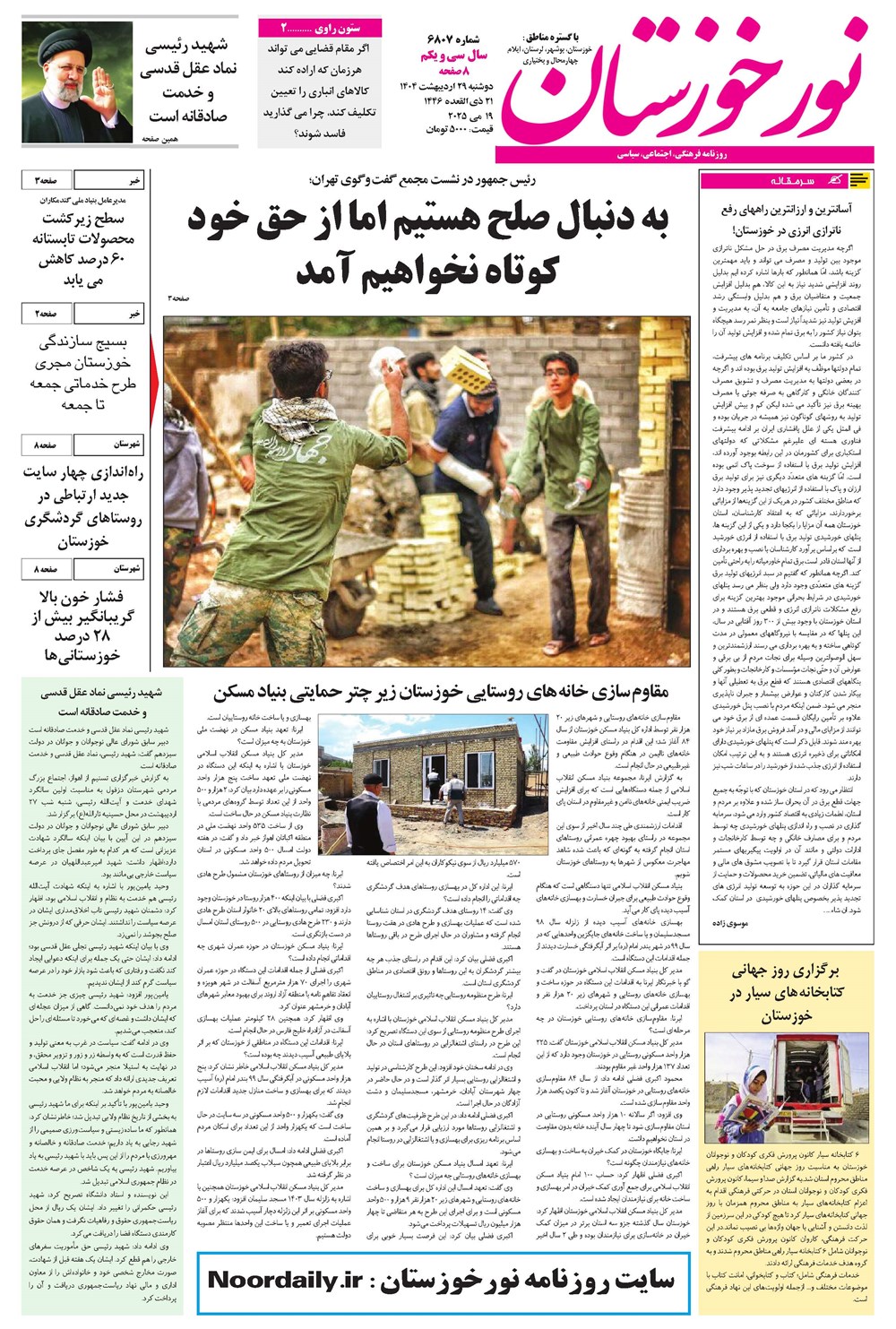 روزنامه تاریخ ۳۰ اردیبهشت ۱۴۰۴