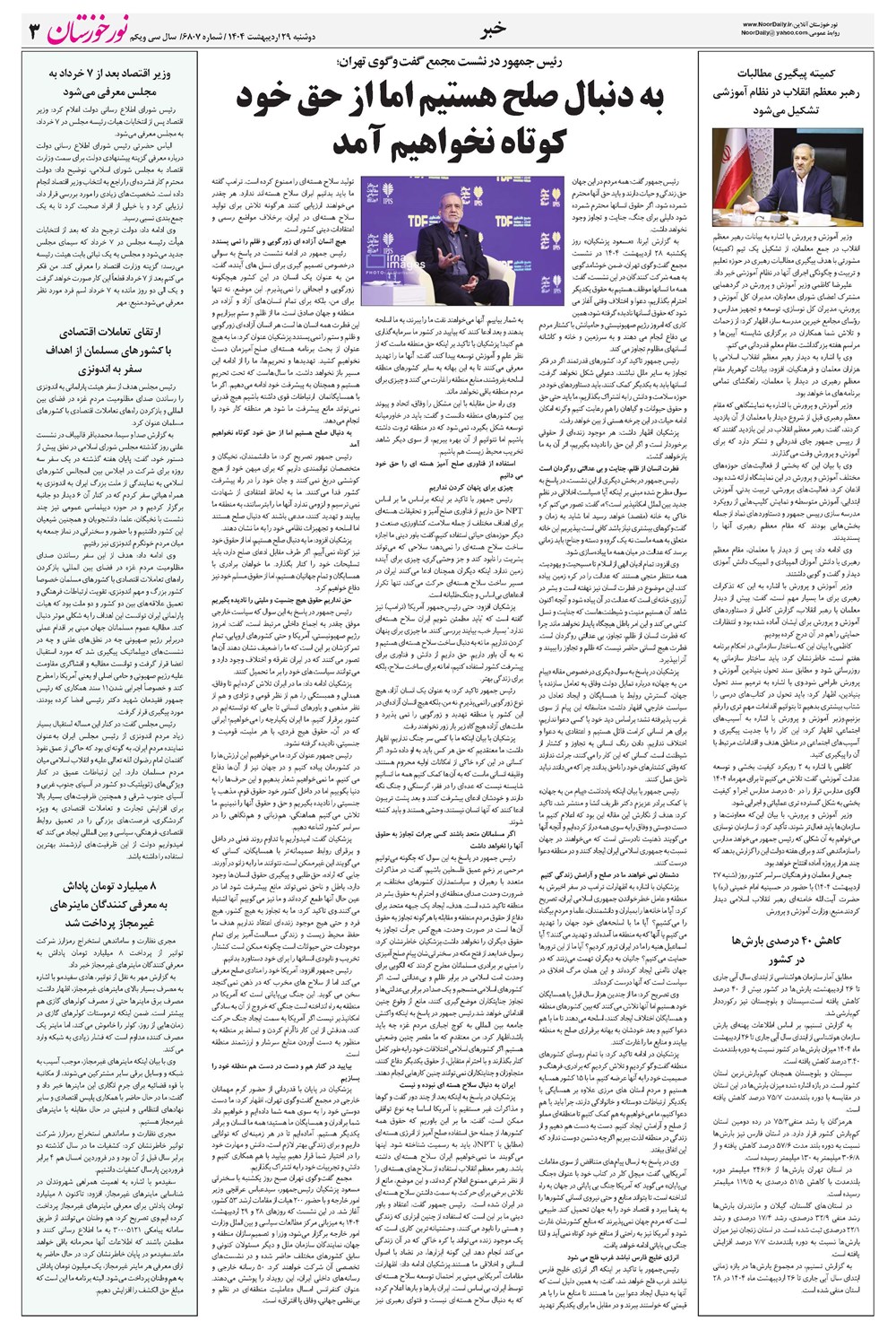 روزنامه تاریخ ۳۰ اردیبهشت ۱۴۰۴
