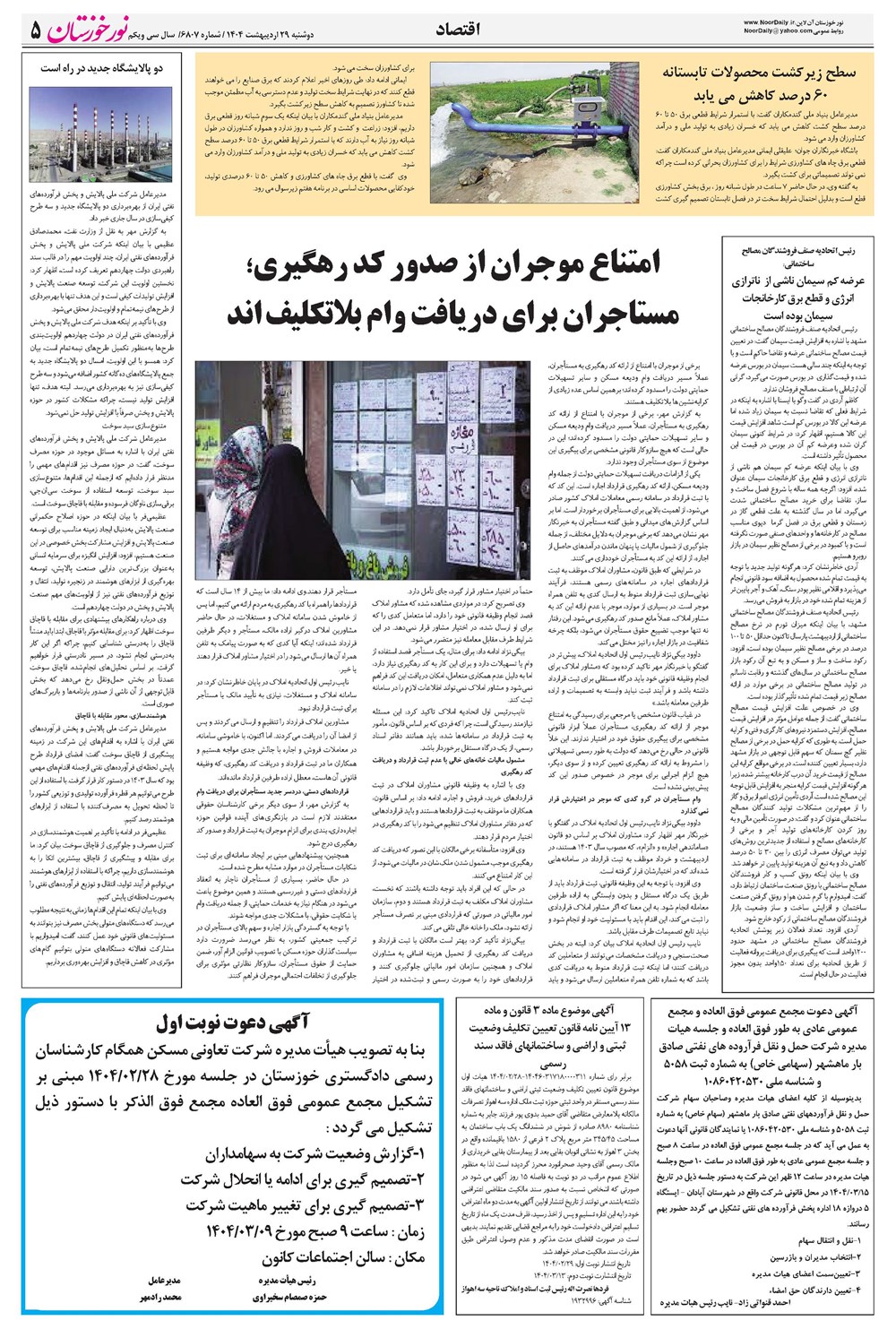 روزنامه تاریخ ۳۰ اردیبهشت ۱۴۰۴