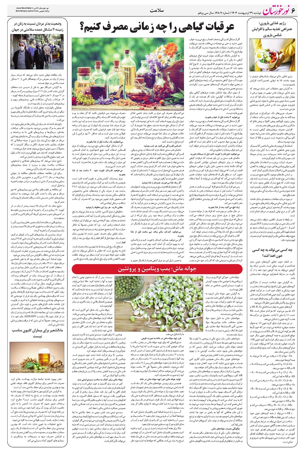 روزنامه تاریخ ۳۰ اردیبهشت ۱۴۰۴
