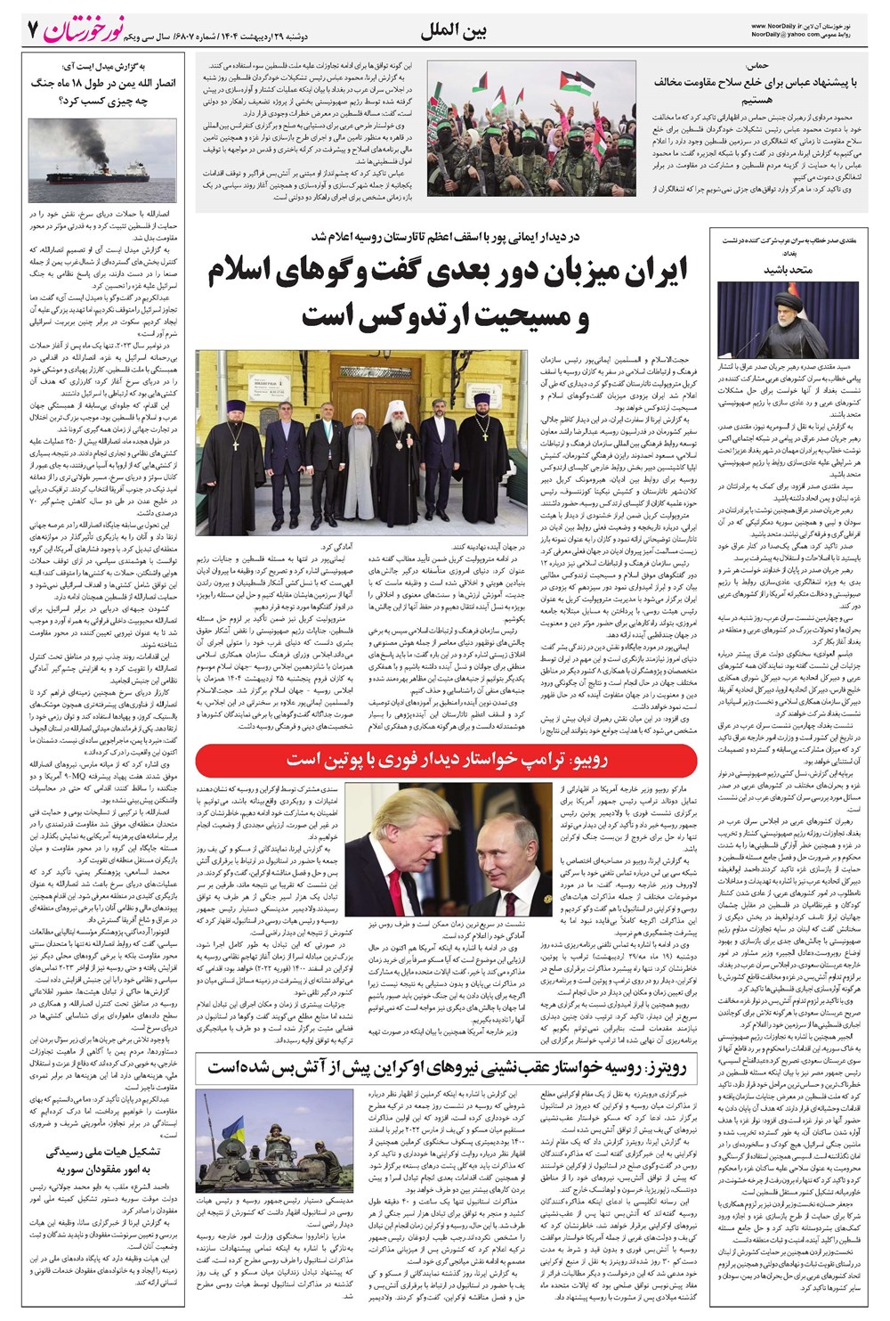 روزنامه تاریخ ۳۰ اردیبهشت ۱۴۰۴