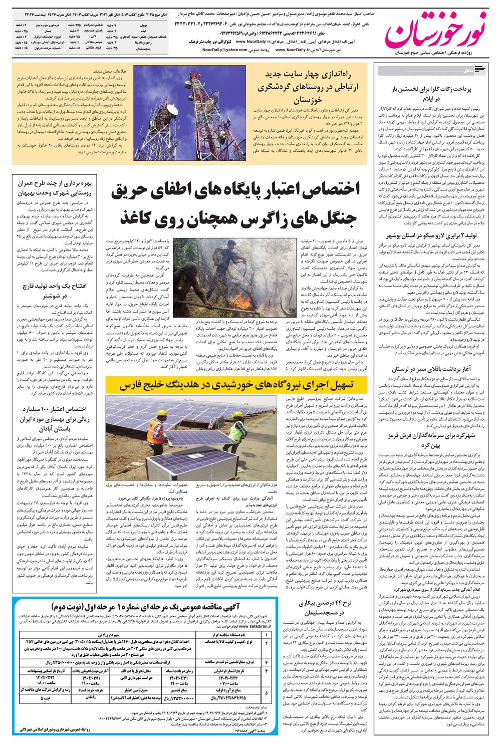 روزنامه تاریخ ۳۰ اردیبهشت ۱۴۰۴