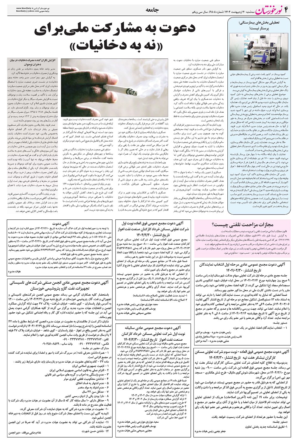 روزنامه تاریخ ۳۱ اردیبهشت ۱۴۰۴