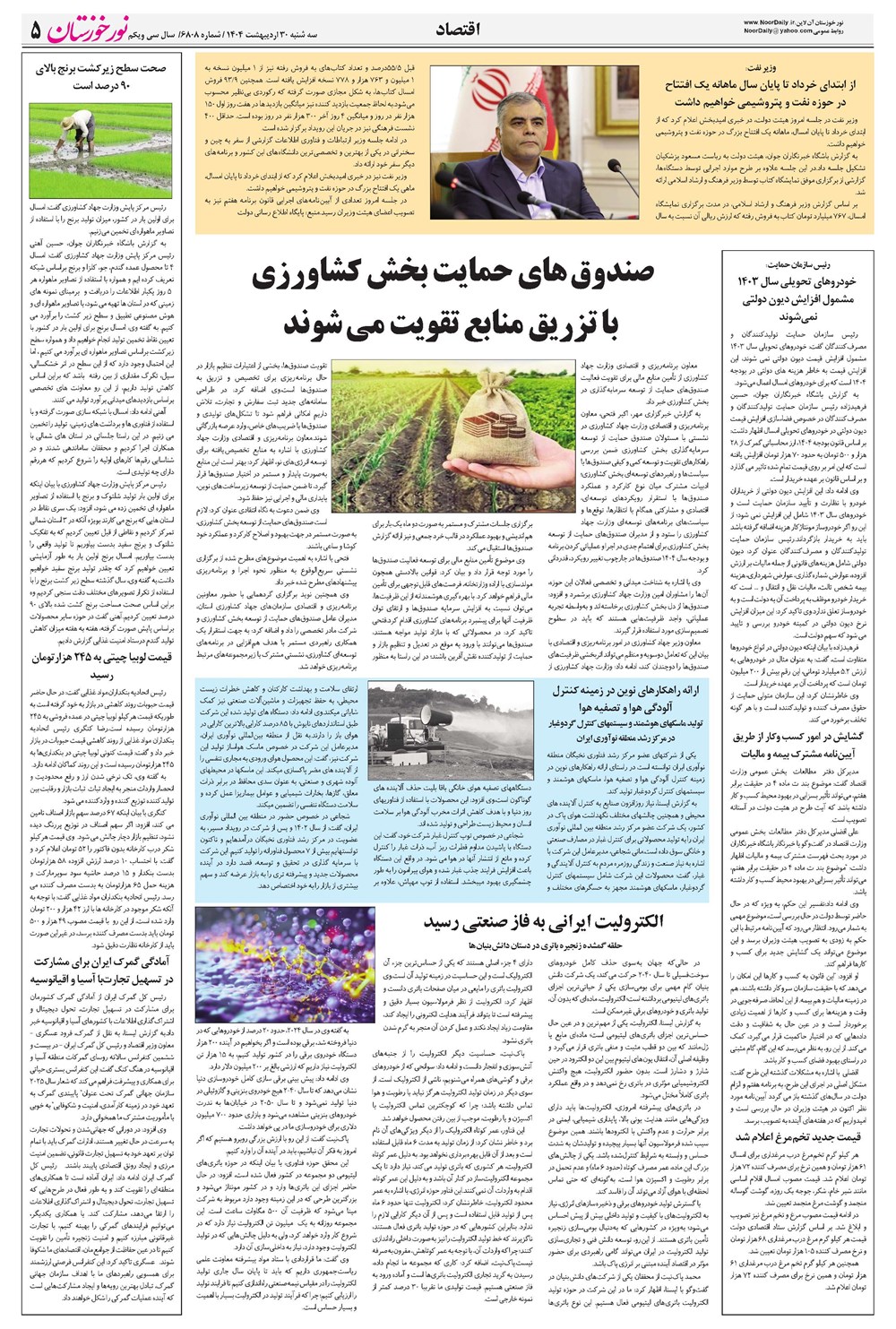 روزنامه تاریخ ۳۱ اردیبهشت ۱۴۰۴