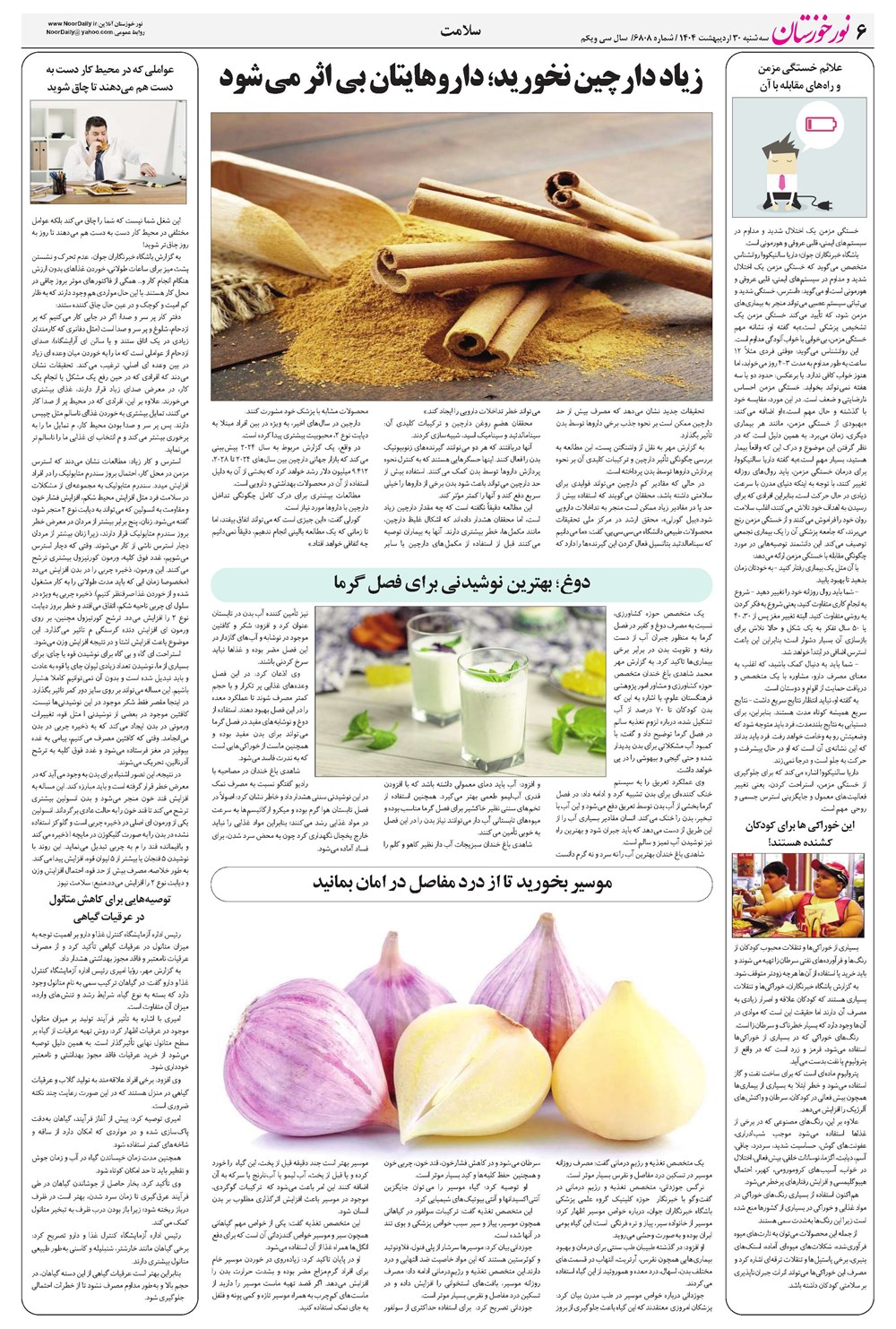 روزنامه تاریخ ۳۱ اردیبهشت ۱۴۰۴