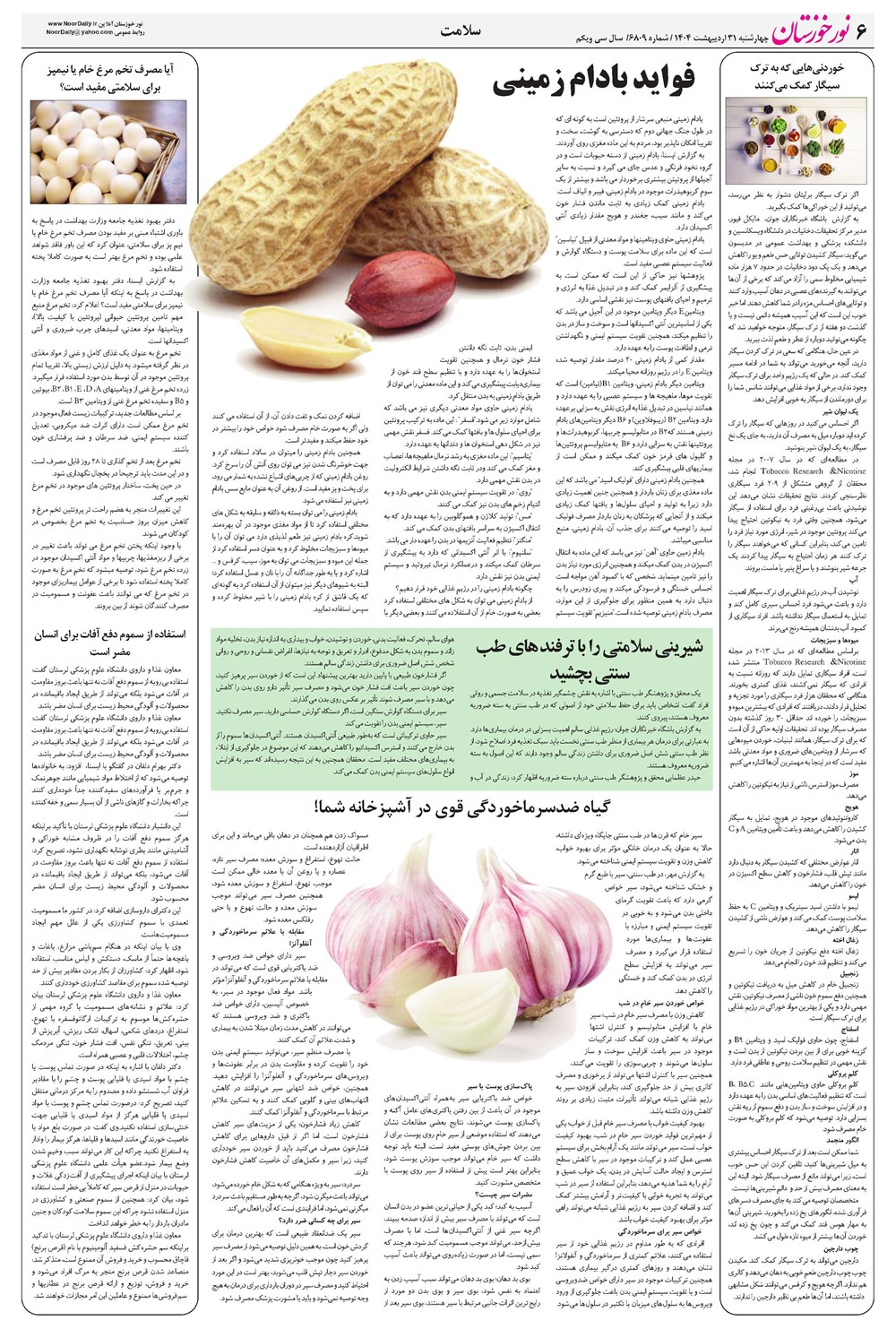 روزنامه تاریخ ۱ خرداد ۱۴۰۴