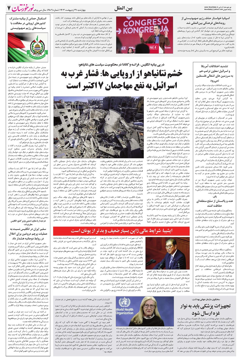 روزنامه تاریخ ۱ خرداد ۱۴۰۴
