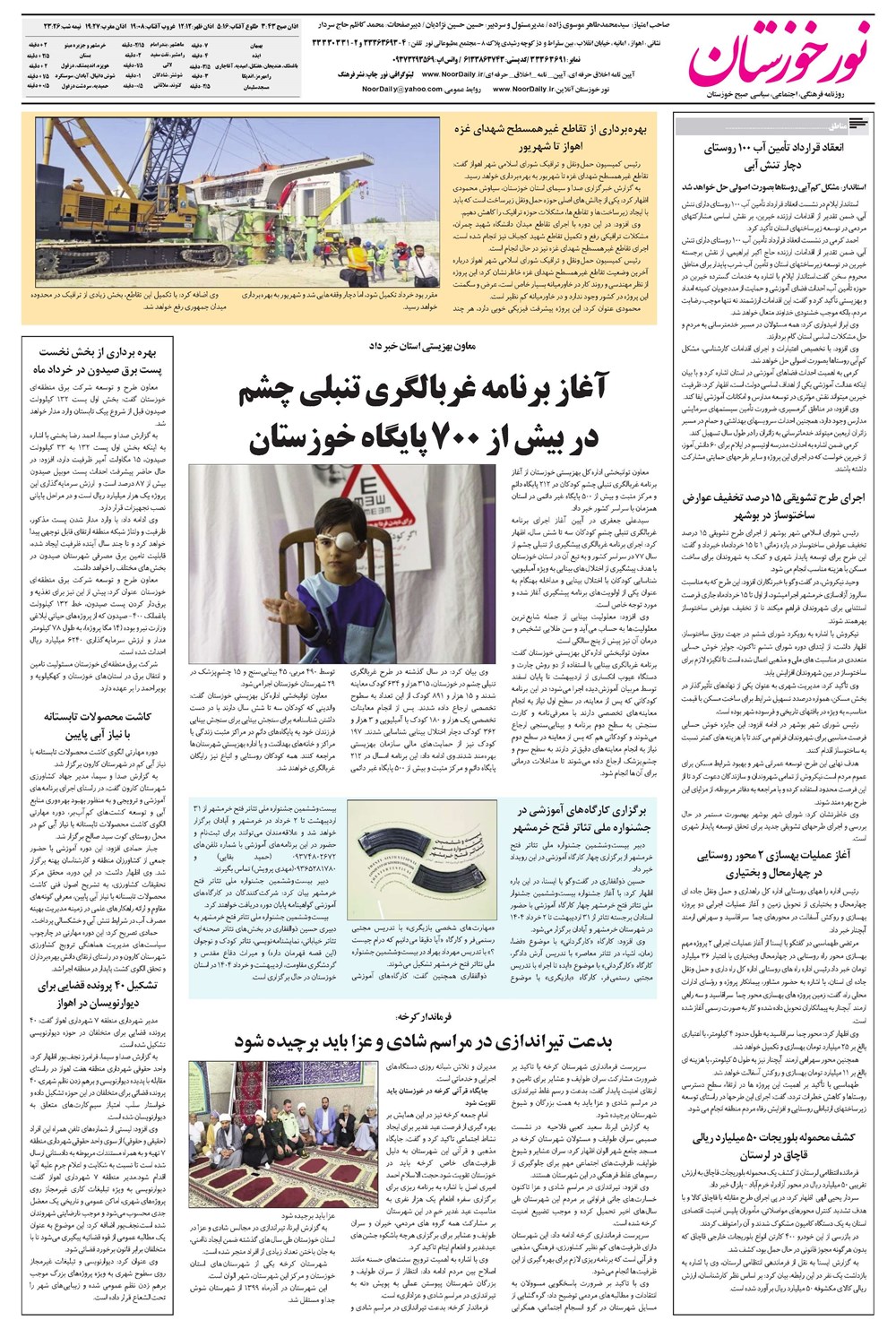 روزنامه تاریخ ۱ خرداد ۱۴۰۴