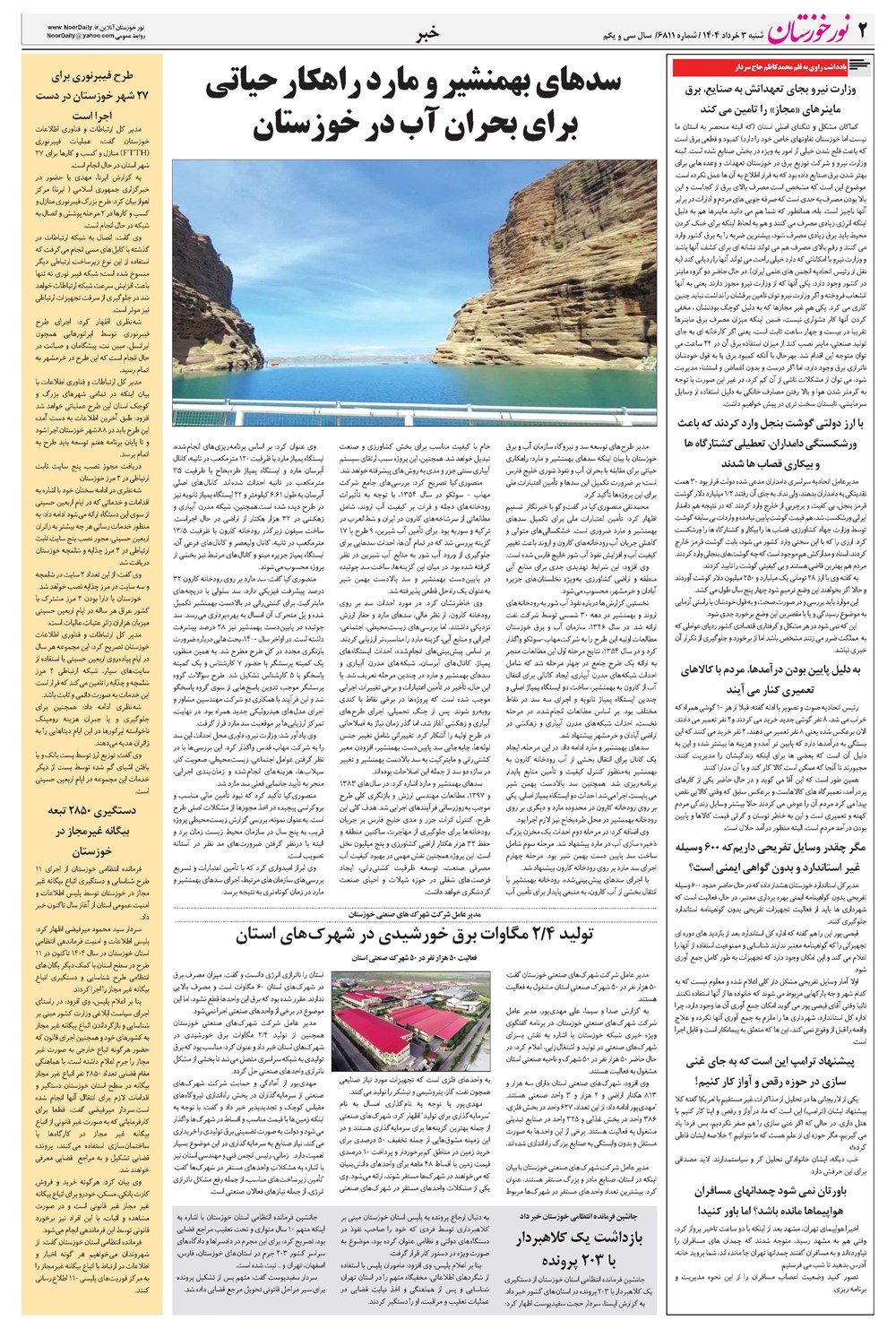 روزنامه تاریخ ۴ خرداد ۱۴۰۴