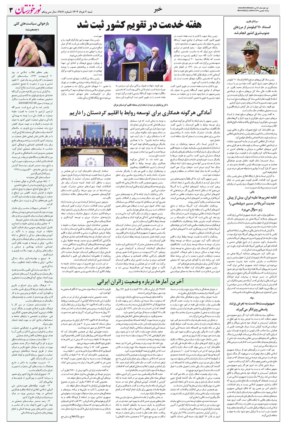 روزنامه تاریخ ۴ خرداد ۱۴۰۴